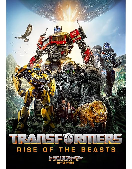 Amazon.co.jp: Transformers 1-3 : DVD